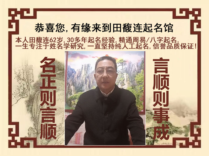 文昌尚名轩田馥连起名