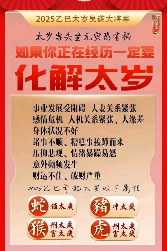  文昌怎么化太岁-化太岁找田大师- 一对一人工解答